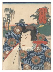 Toyokuni III / Actors for the Fifty-three Stations of the Tokaido Road / Chiryu: Narihira [役者見立東海道五十三駅　池鯉鮒 業平]