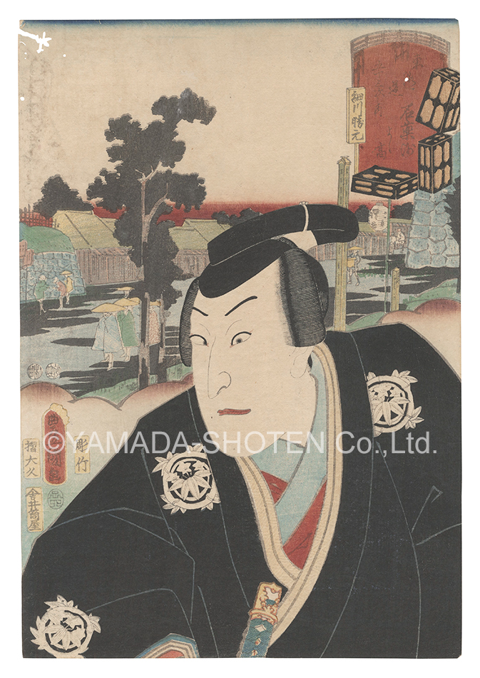 Toyokuni III “Actors for the Fifty-three Stations of the Tokaido Road / Ishiyakushi: Yoshitaka”