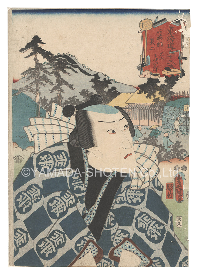 Toyokuni III “Actors for the Fifty-three Stations of the Tokaido Road / Ishiyakushi, No. 2: Carpenter Yoshiro”