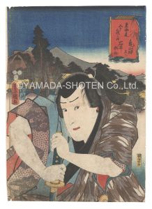 Toyokuni III / Actors for the Fifty-three Stations of the Tokaido Road / Kameyama Station, No. 2: Ishii Hyo'suke [役者見立東海道五十三駅　亀山駅其二 石井兵助]