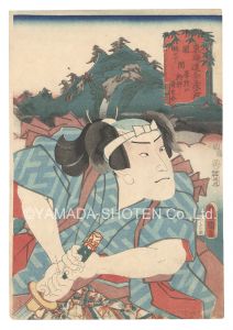 Toyokuni III / Actors for the Fifty-three Stations of the Tokaido Road / Fudesuteyama, between Seki and Sakanoshita: Kano Utanosuke [役者見立東海道五十三駅　関坂の下間 筆捨山 狩野歌之介]