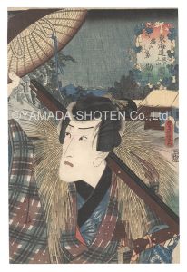 Toyokuni III / Actors for the Fifty-three Stations of the Tokaido Road / Inohana, between Sakanoshita and Tsuchiyama: Kanpei [役者見立東海道五十三駅　坂下土山間 猪の鼻 勘平]