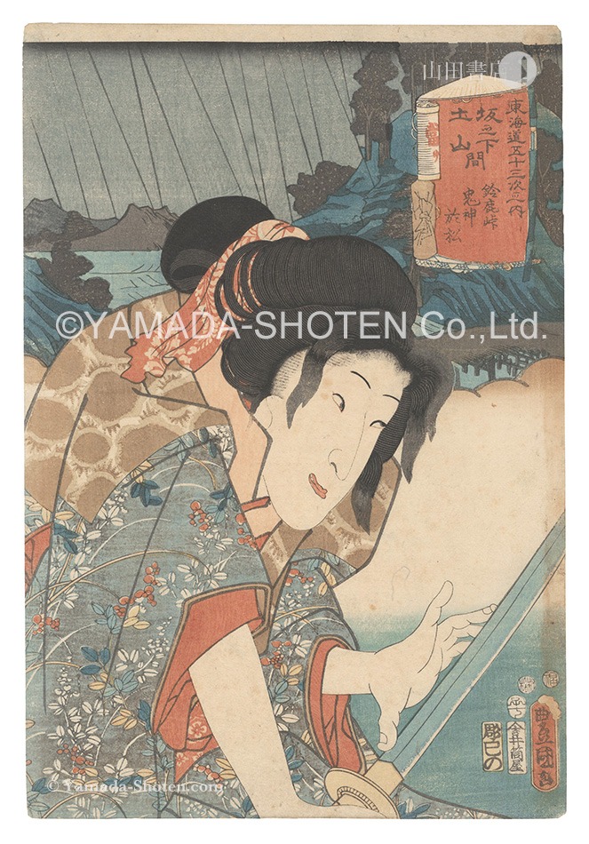 Toyokuni III “Actors for the Fifty-three Stations of the Tokaido Road / Suzuka Pass, between Sakanoshita and Tsuchiyama: Kijin Omatsu”