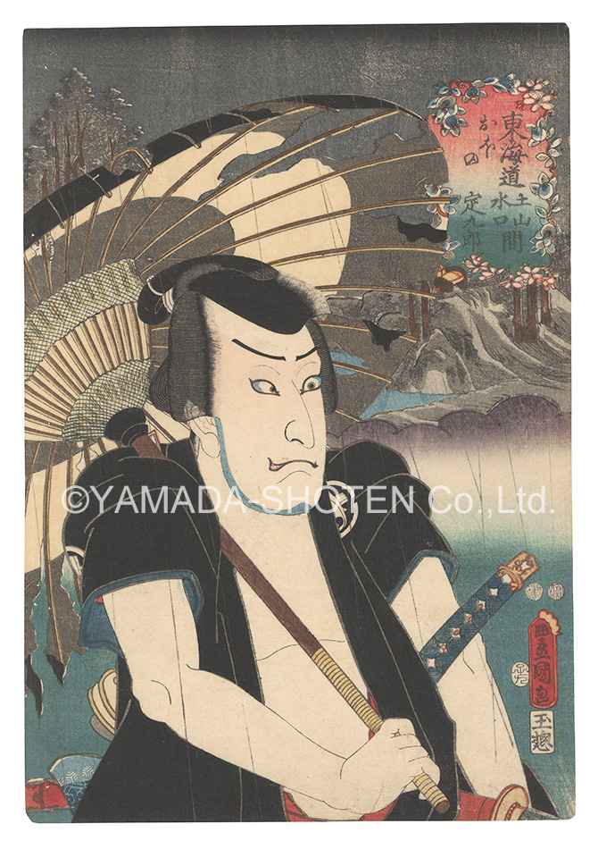 Toyokuni III “Actors for the Fifty-three Stations of the Tokaido Road / O'no, between Tsuchiyama and MInakuchi: Sadakuro”