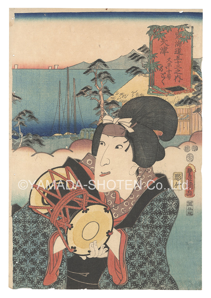 Toyokuni III “Actors for the Fifty-three Stations of the Tokaido Road / O'tsu: Matabei's Wife Otoku”