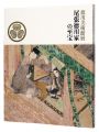 The Tokugawa art museum collec......
