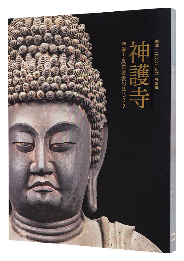 “Jingoji:The dawn of Shingon buddhism” 