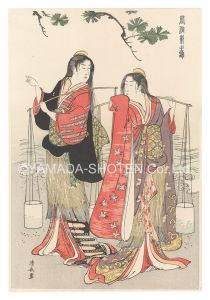 Kiyonaga / Current Manners in Eastern Brocade / The Brine Maidens【Reproduction】 [風俗東之錦　汐汲み【復刻版】]
