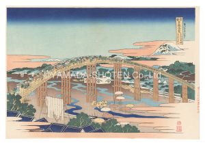 Hokusai / Remarkable Views of Bridges in Various Provinces / Yahagi Bridge at Okazaki on the Tokaido【Reproduction】 [諸国名橋奇覧　東海道岡崎矢はぎのはし【復刻版】]
