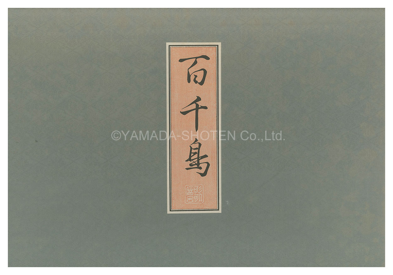 Utamaro “Myriad Birds: A Kyoka Competition 【Reproduction】”
