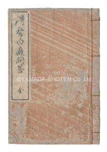 Eisen / Kokkei tawake mondo [滑稽白痴問答（全）]