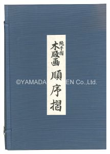 Kiyochika / Sequence of Woodblock Printing: View of the Sea at Shinagawa【Reproduction】 [木版画順序摺　品川海上眺望図【復刻版】]