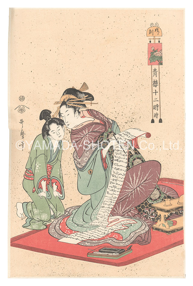 Utamaro “The Twelve Hours in the Yoshiwara【Reproduction】”