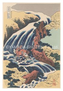 Hokusai / A Tour of Waterfalls in Various Provinces 【Reproduction】 [諸国滝廻り【復刻版】]