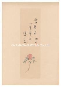 夏目漱石「漱石遺墨集」