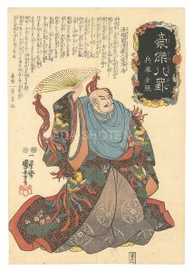 Kuniyoshi / Heroes for the Eight Views / Sunset Glow at Hyogo [豪傑八罫　兵庫夕照]