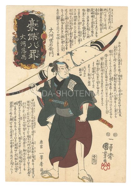 Kuniyoshi “Heroes for the Eight Views / Descending Geese at Okawa”