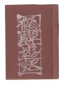 Woodblock miniature book: Hida......