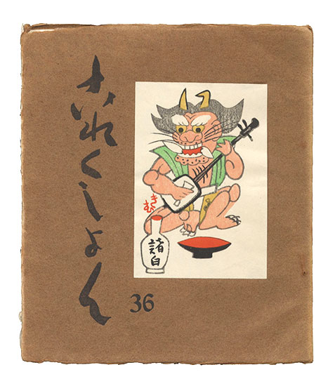 “Collection / Volume 36” edited by Imamura Hidetaro