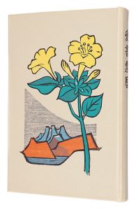 愛書票暦　 1972年1月～1975年12月