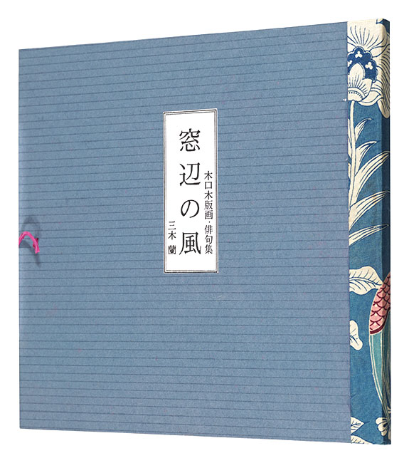 “Madobe no kaze” Miki Ran