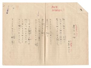水谷まさる「自筆詩稿　夢二の女」