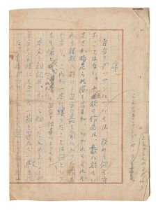 自筆原稿　序・素描雑記