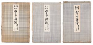 ｢浮世風俗 やまと錦絵　錦絵全盛時代　上・中・下 全３巻揃｣橋口五葉編 鏑木清方賛助