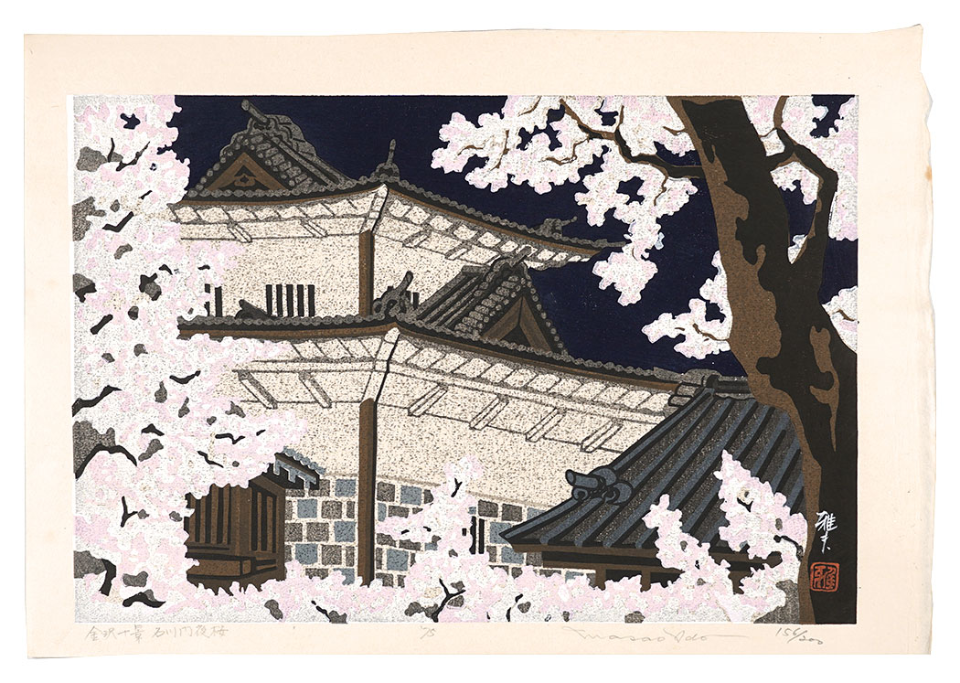Ido Masao “Ten Views of Kanazawa / Cherry blossoms at Night at Ishikawa Gate”