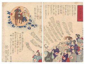 Kunitoshi / Strange Tales of Popular Stars [流行星の珍説]