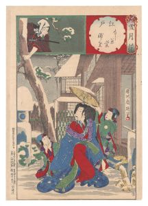 周延「雪月花　江戸 よし原雪 浦里」