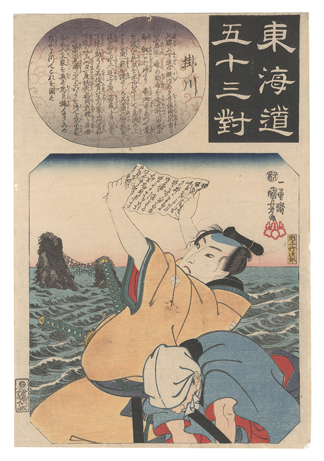 Kuniyoshi “Fifty-three Pairings for the Tokaido Road / Kakegawa: Fukuoka Mitsugi”