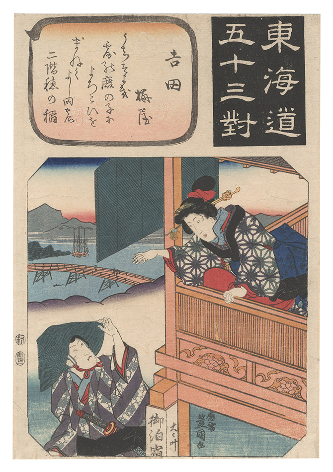 Kuniyoshi “Fifty-three Pairings for the Tokaido Road / Yoshida: Woman Beckoning from Balcony”