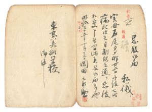 <strong>Okada Saburosuke</strong><br>Letter