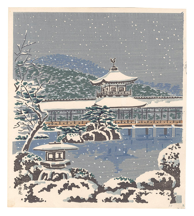 Tokuriki Tomikichiro “Shin'en Garden at the Heian Shrine”