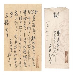 自筆書簡