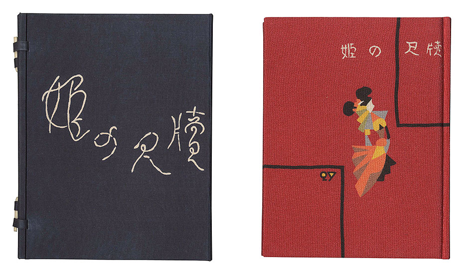「刊本作品（27） 姫の尺牘」武井武雄