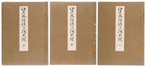 Moronobu, Harunobu, Utamaro, Hokusai and other artists / Collection of Genre Scenes of Edo 【Reproduction】 [江戸風俗浮世絵大鑑【復刻版】]