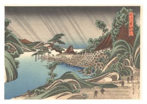 Kunitora / 8 views of Omi / Night Rain at Karasaki 【Reproduction】 [近江八景　唐崎ノ夜あめ 【復刻版】]