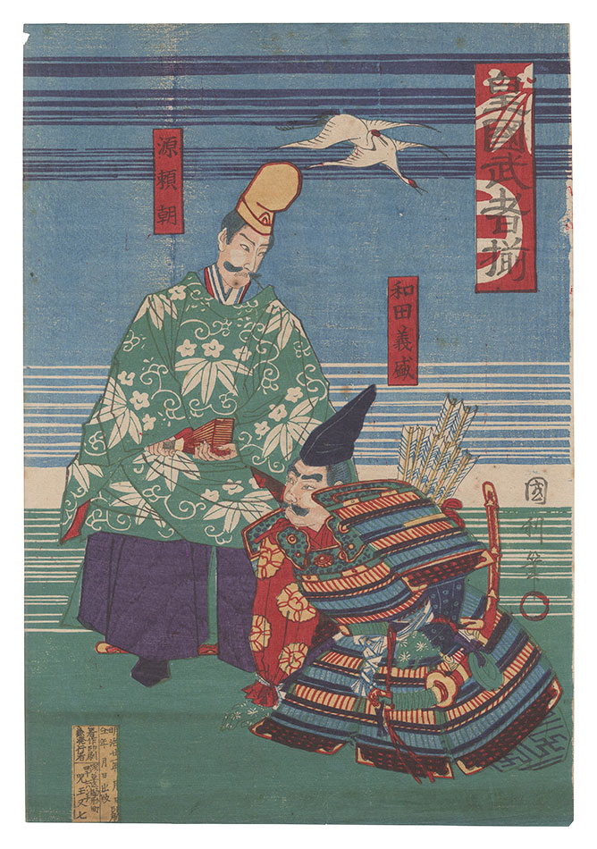 Kunitoshi “Warriors of Imperial Japan / Minamoto no Yoritomo and Wada Yoshimori”