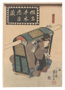 Kuniyoshi / Kabuki Play: The Storehouse of Loyal Retainers [仮名手本忠臣蔵]