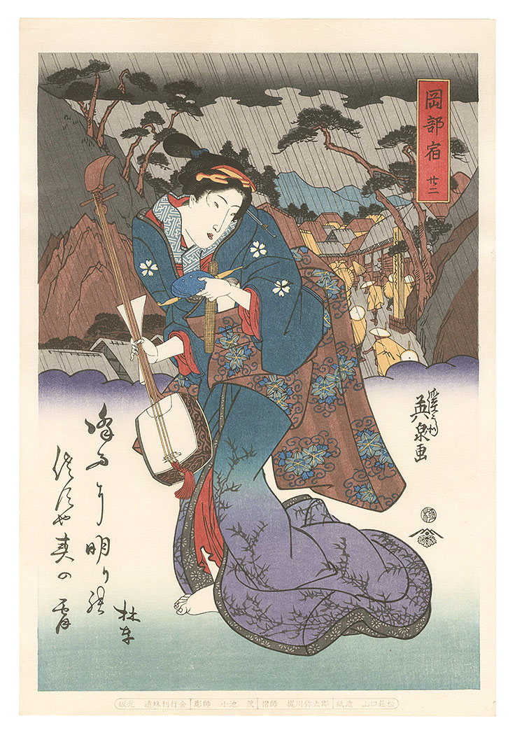 Eisen “Tokaido Beauties / Okabe【Reproduction】”
