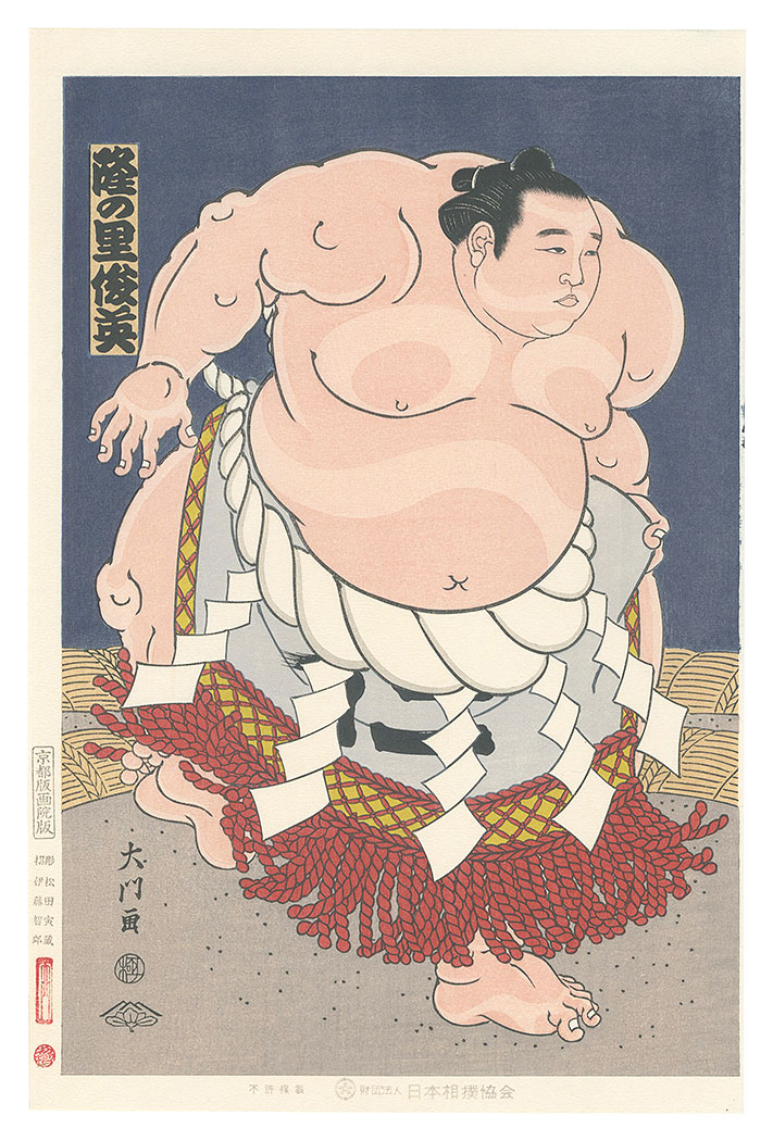 木下大門「大相撲錦絵 第59代横綱 隆の里」