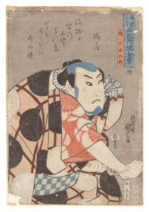 国芳「国芳もやう正札附現金男　梅の由兵衛」