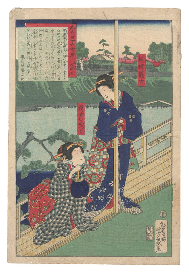 Yoshiiku “Colors of Spring at Thirty-six Restaurants / The Yaohan Restaurant in San'ya”