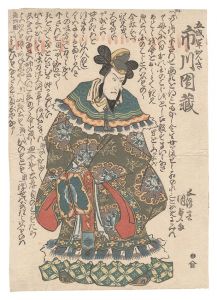 国貞初代「国性爺合戦」