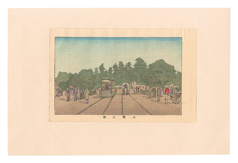 安治（探景）「東京真画名所図解　上野三橋」