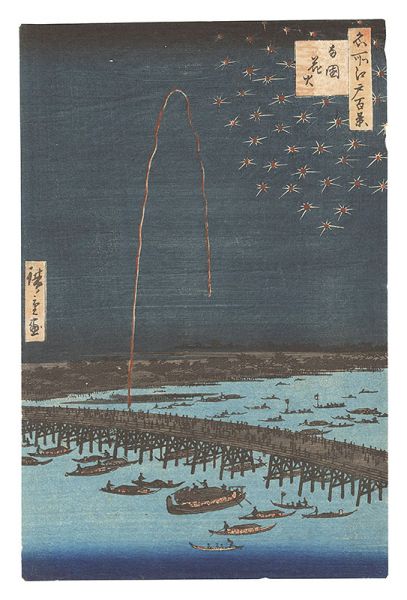 広重初代「名所江戸百景　両国花火」