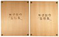 Collection of Bindings by Seri......