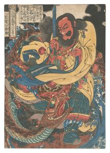 Kuniyoshi / One Hundred and Eight Heroes of the Popular Shuihuzhuan / Gongsun Sheng, the Dragon in the Clouds [通俗水滸伝豪傑百八人之一個　入雲龍公孫勝]